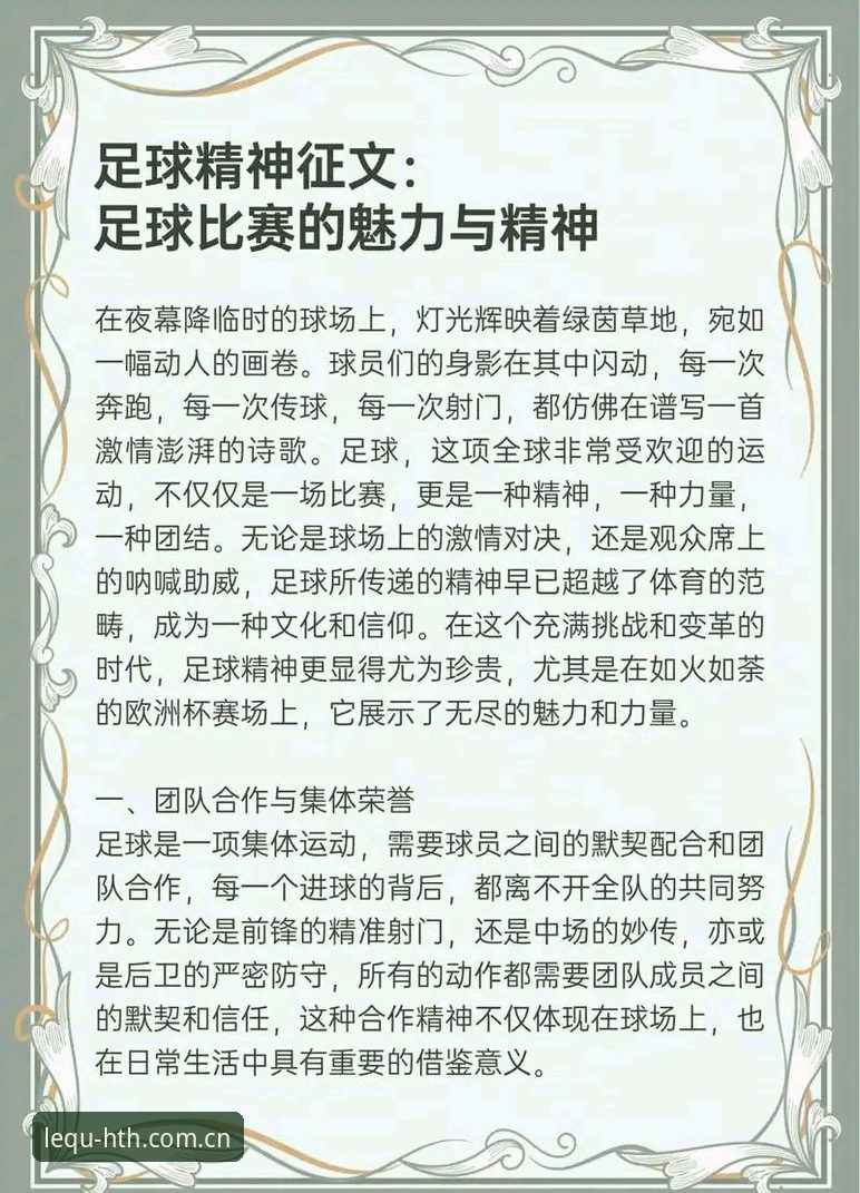 华体会体育使用详解：HTHsport赛事数据如何让理性看球更有趣